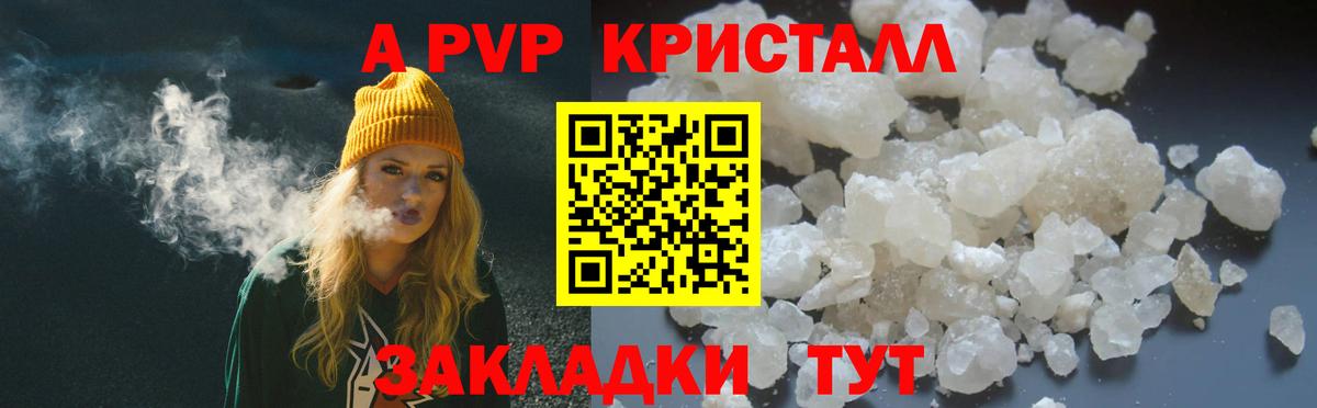 Alpha-PVP  A-PVP кристаллы  APVP Crystall  где купить   Долгопрудный  Alfa_PVP СК  Вход с VPN 