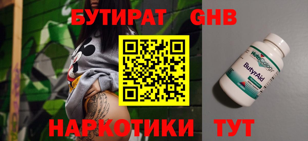 БУТИРАТ Butirat  БУТИРАТ  Долгопрудный  Вход с VPN 