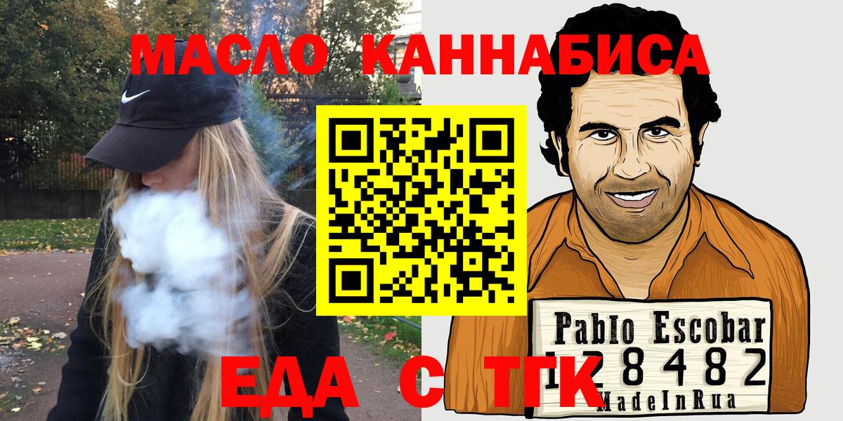 Долгопрудный  Cannafood конопля  Вход с VPN 